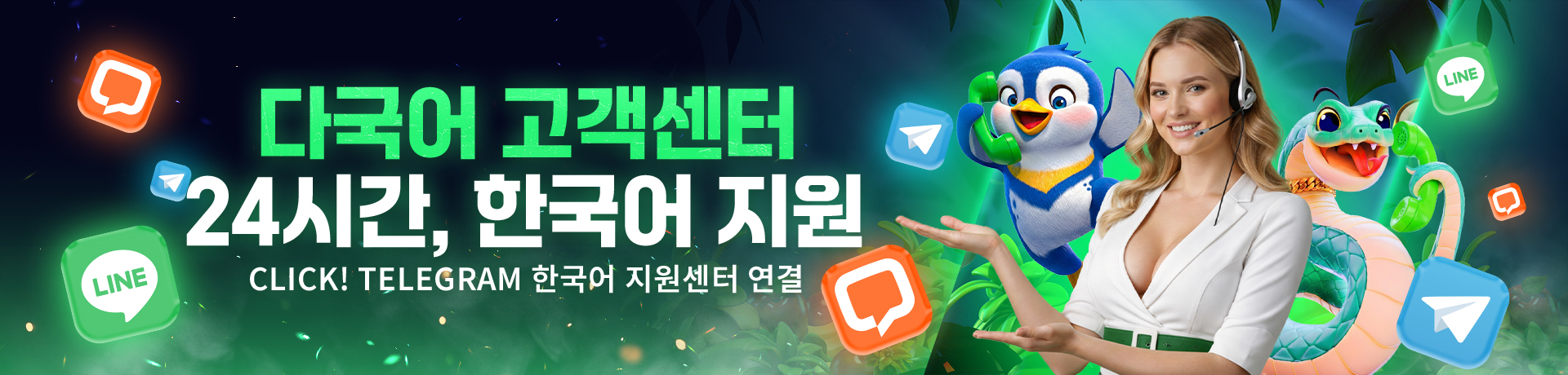 24 7 ACTIVE CUSTOMER SUPPORT PC KOR